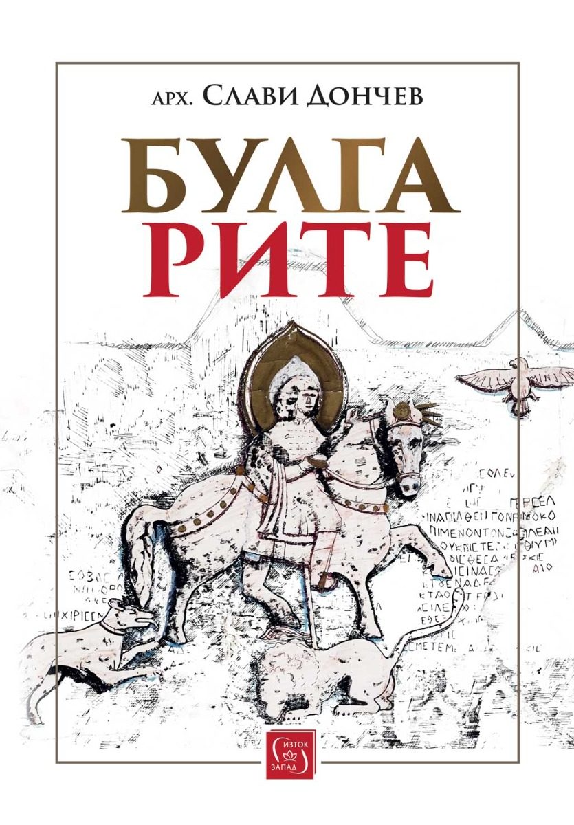 Булгарите