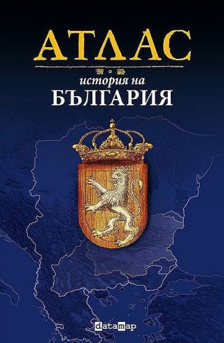 Атлас - История на България