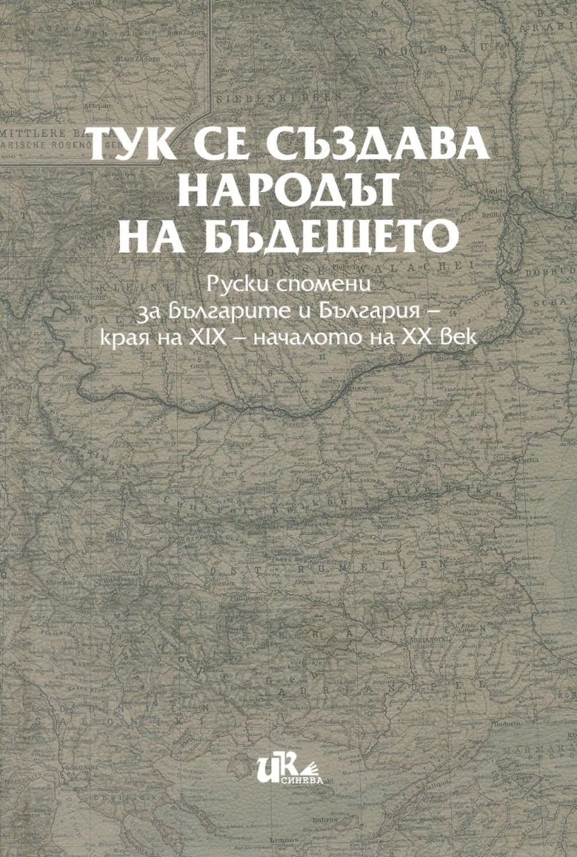 Тук се създава народът на бъдещето