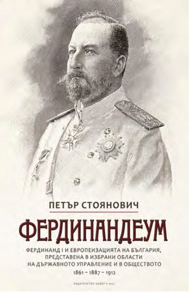 Фердинандеум