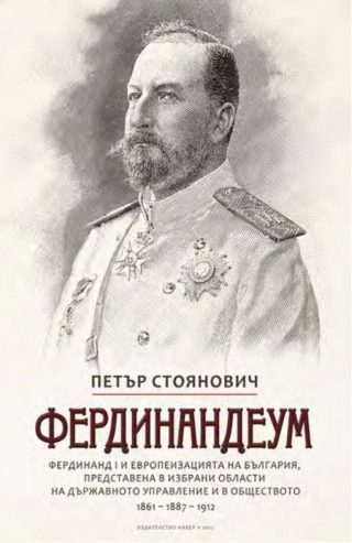Фердинандеум