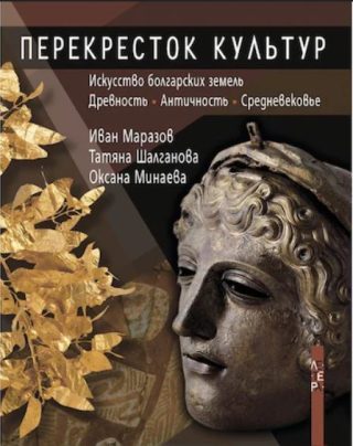 Перекресток культур - Кръстопът на култури