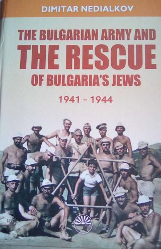 Българската армия и спасяването на българските евреи 1941-1944