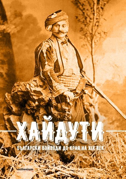 Хайдути - Български войводи до края на XIX век