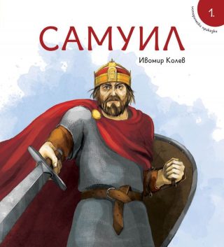 Самуил