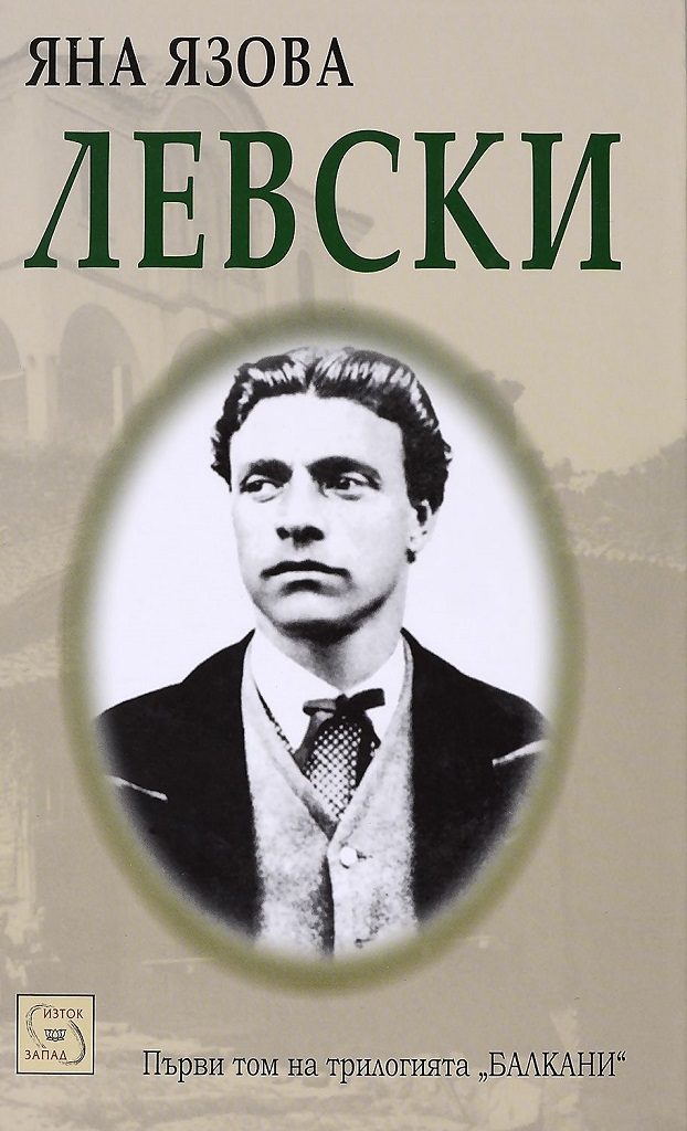 Левски