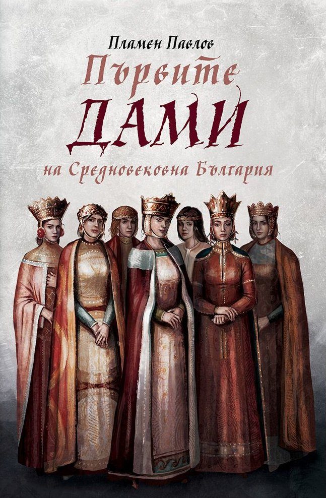 Първите дами на Средновековна България