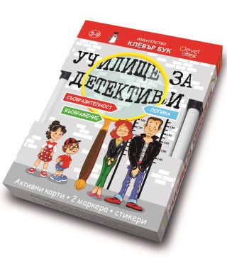 Училище за детективи (активни карти)