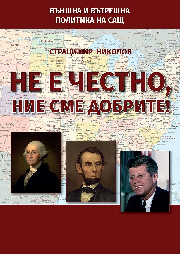 Не е честно, ние сме добрите!