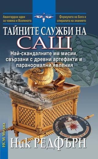 Тайните служби на САЩ
