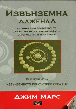 Извънземна адженда