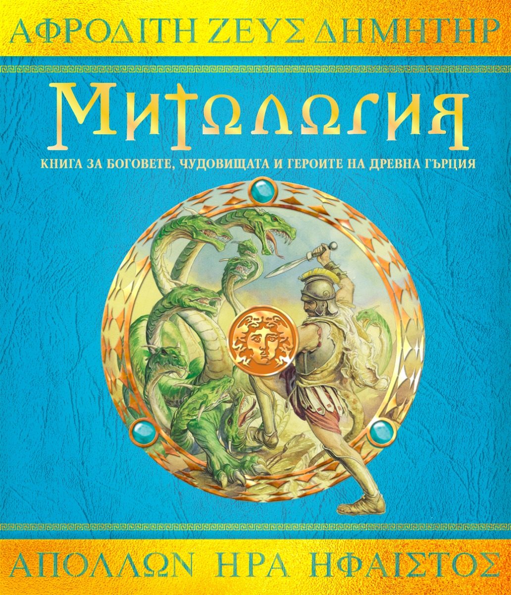 Митология