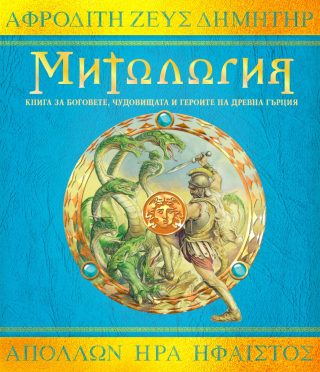 Митология