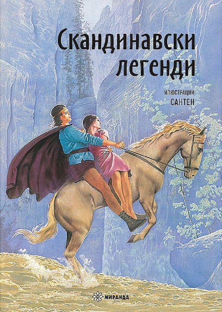 Скандинавски легенди - твърди корици