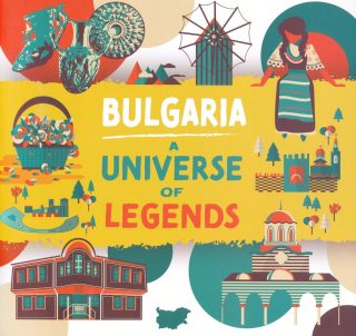България - Вселена от легенди