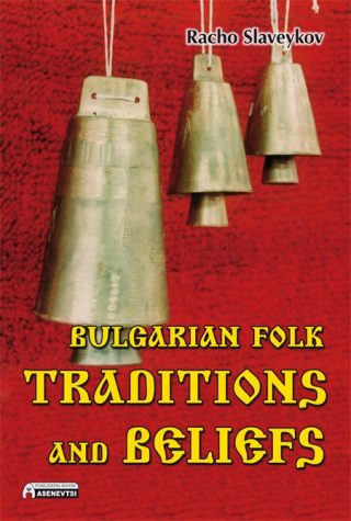 Bulgarian folk traditions and beliefs