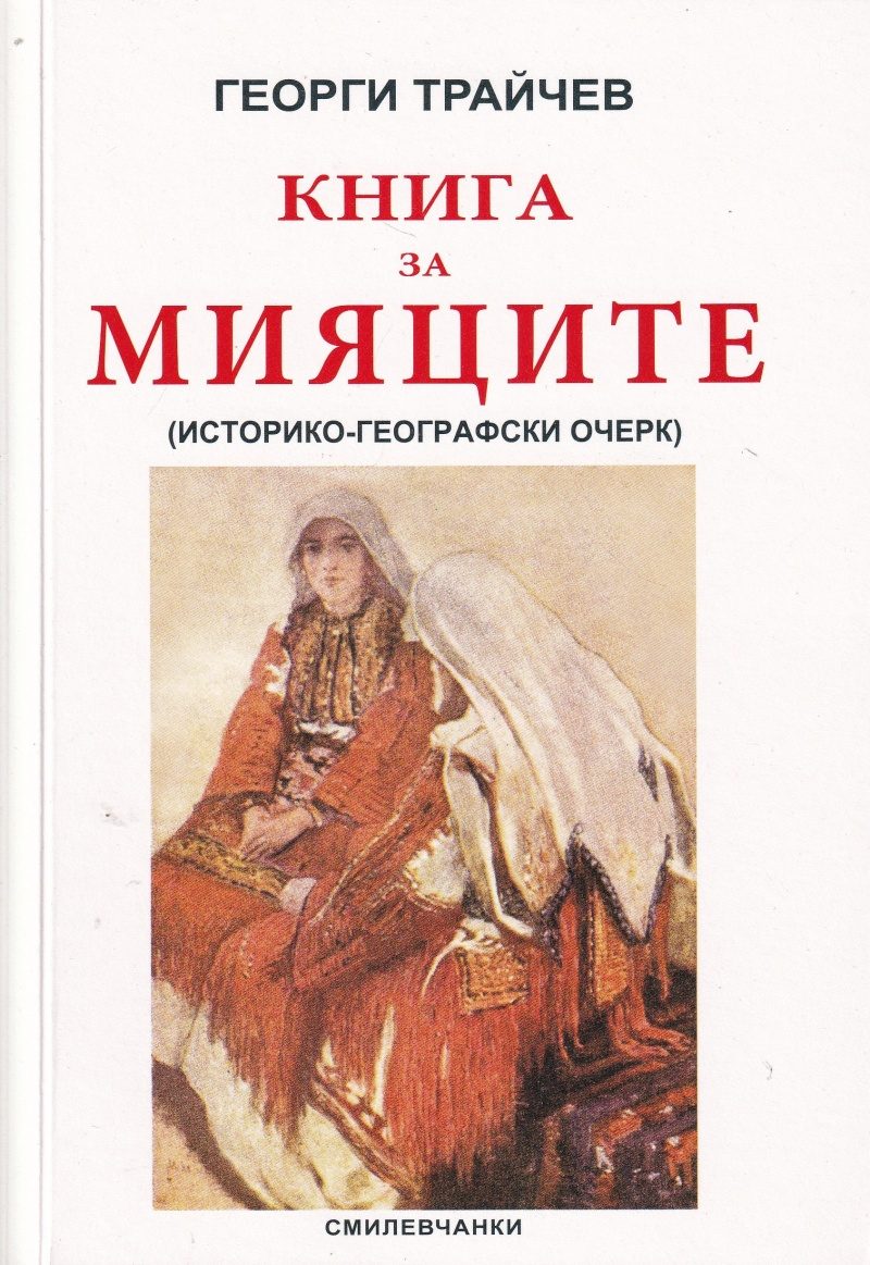 Книга за мияците - Историко-географски очерк