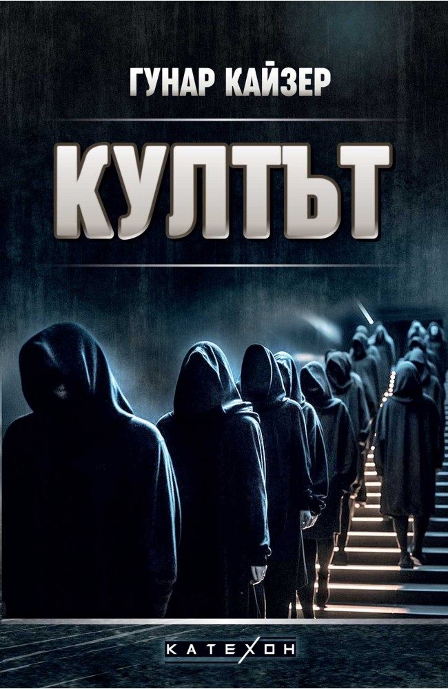 Култът