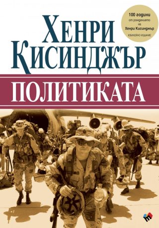 Политиката