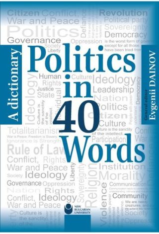 Politics in 40 words - A dictionary - Evgenii Dainov
