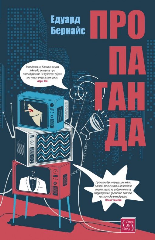 Пропаганда