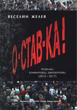 Оставка