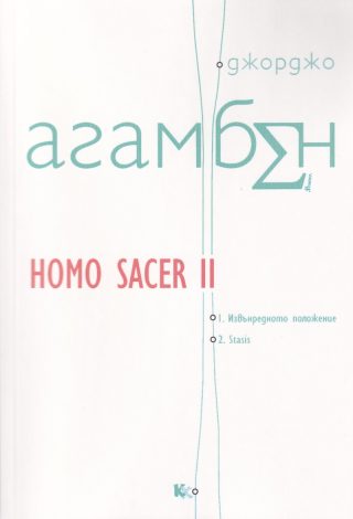 Homo Sacer II