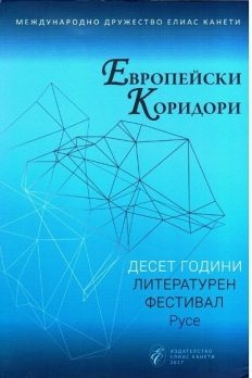 Европейски коридори