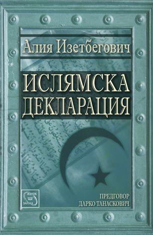 Ислямска декларация