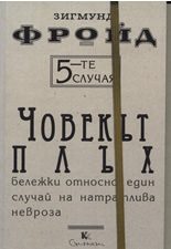 Човекът плъх