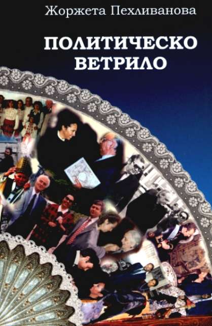 Политическо ветрило
