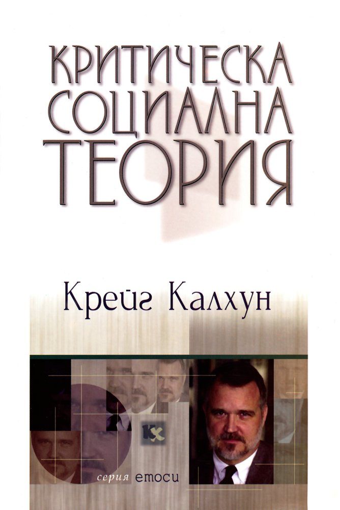 Критическа социална теория