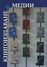 Книгоиздаване и медии