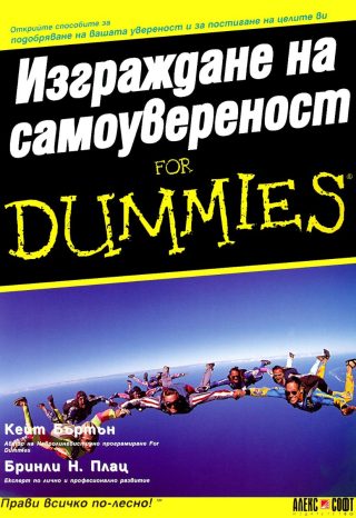 Изграждане на самоувереност For Dummies