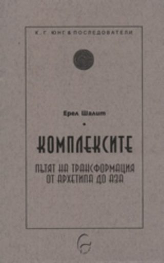 Комплексите