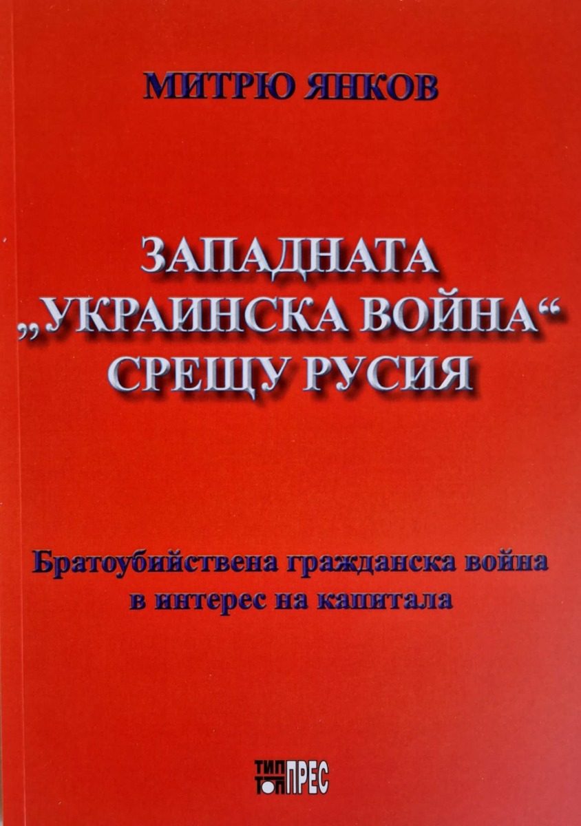 Западната украинска война срещу Русия