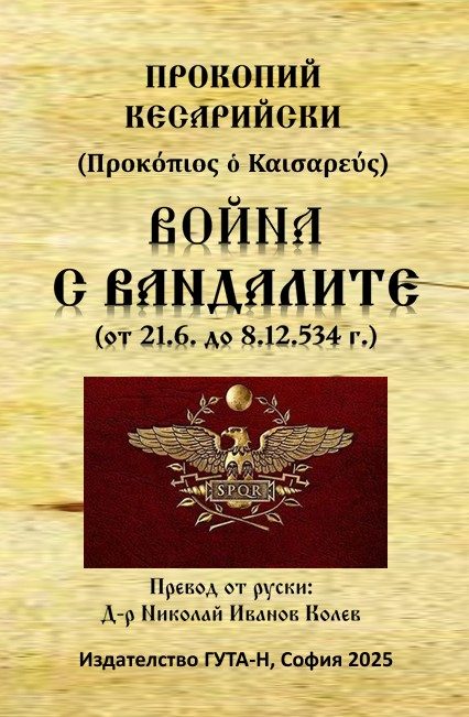 Война с вандалите