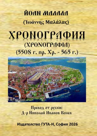 Хронография