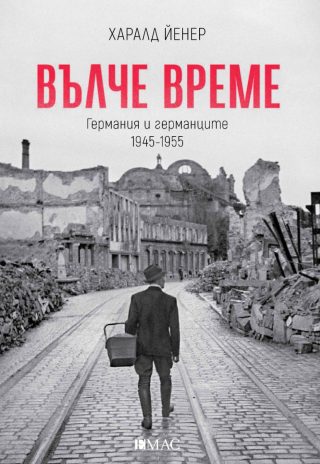 Вълче време