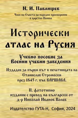 Исторически атлас на Русия
