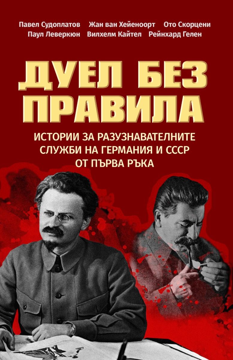 Дуел без правила