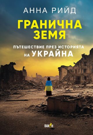 Гранична земя