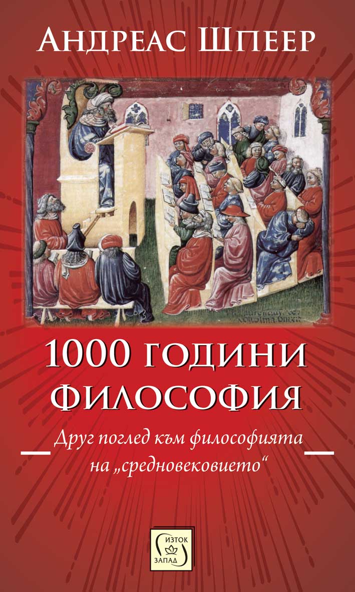 1000 години философия