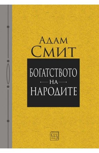 Богатството на народите