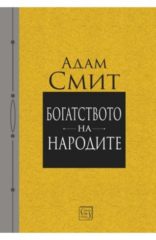Богатството на народите