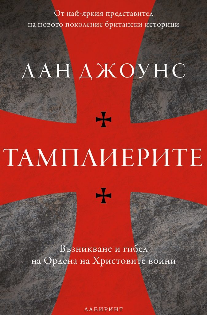 Тамплиерите