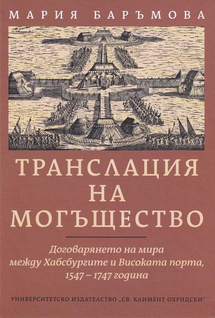 Транслация на могъщество
