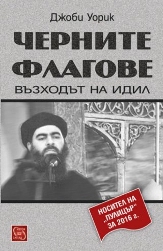 Черните флагове