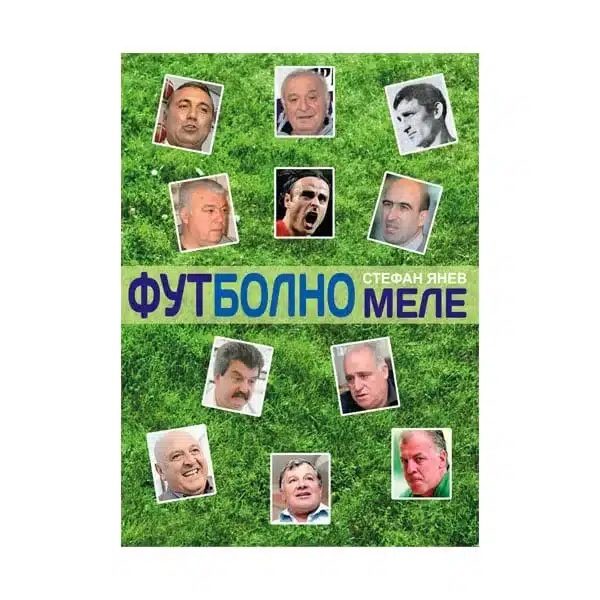 Футболно меле
