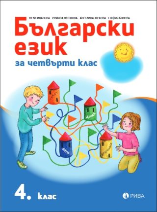 Български език 4. клас